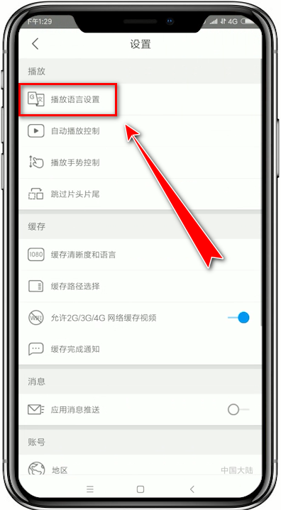 優(yōu)酷如何設(shè)置粵語(yǔ) 優(yōu)酷設(shè)置粵語(yǔ)方法介紹