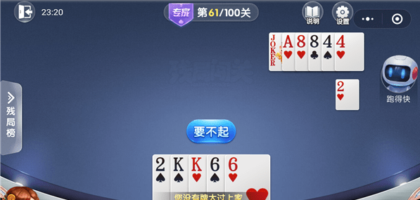 微信歡樂(lè)斗地主殘局專家第61關(guān)通關(guān)方法 歡樂(lè)斗地主殘局專家第61關(guān)如何過(guò)