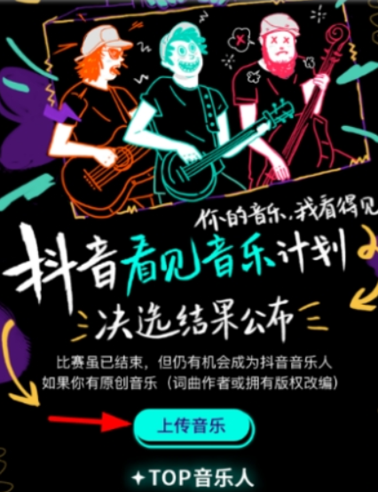 抖音伴奏音樂如何上傳？ 下載伴奏音樂方法攻略介紹！