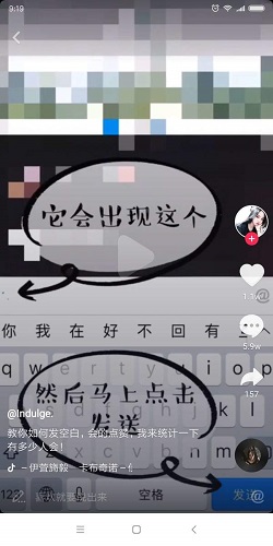 抖音如何打出空白文字評論內容？ 抖音評論空白文字攻略介紹！