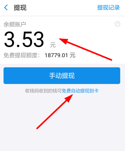 支付寶App商家提現(xiàn)的具體流程介紹