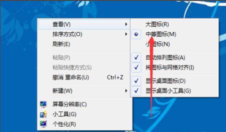 縮小win7系統(tǒng)的界面圖標方法