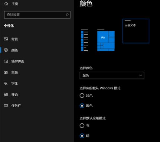win10深色模式設(shè)置教程