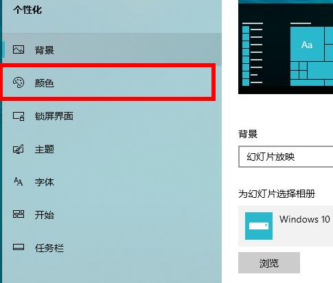 win10深色模式設(shè)置教程