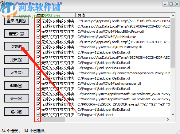 Free Window Registry Repair修復(fù)系統(tǒng)注冊表的方法