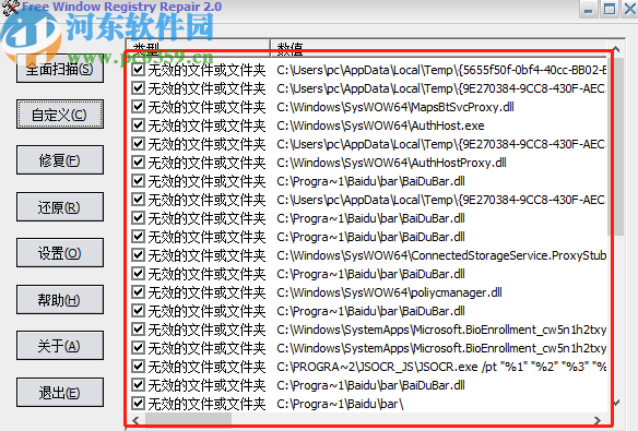 Free Window Registry Repair修復(fù)系統(tǒng)注冊表的方法