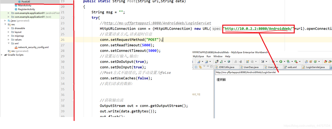 Android Studio+Servlet+MySql實現登錄注冊
