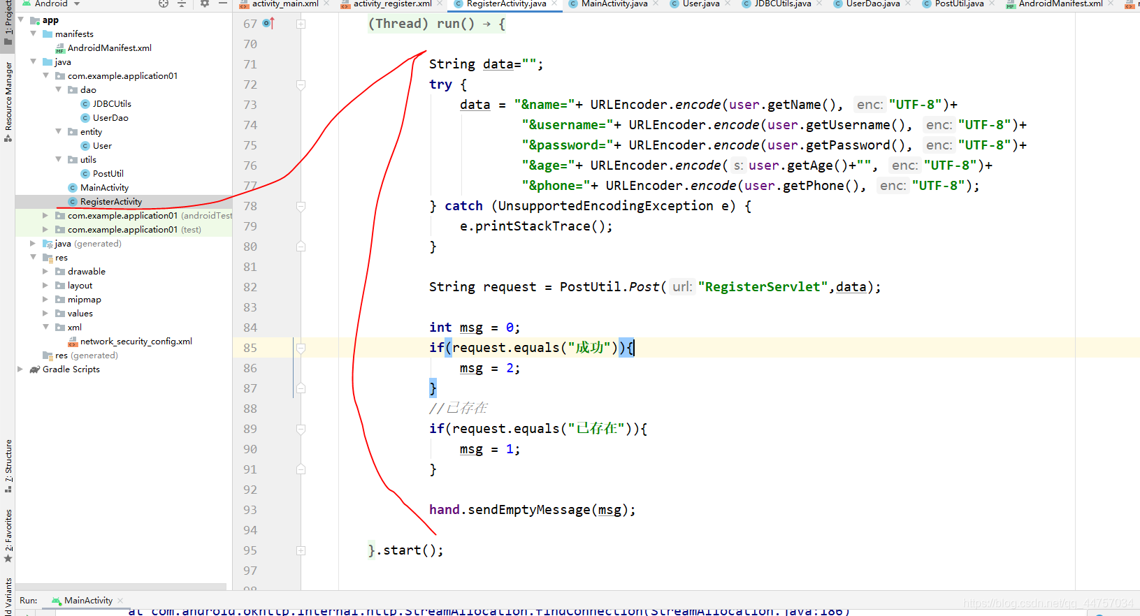 Android Studio+Servlet+MySql實現登錄注冊