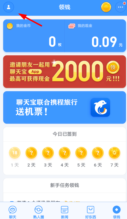 聊天寶中賬號關聯(lián)微信具體步驟介紹