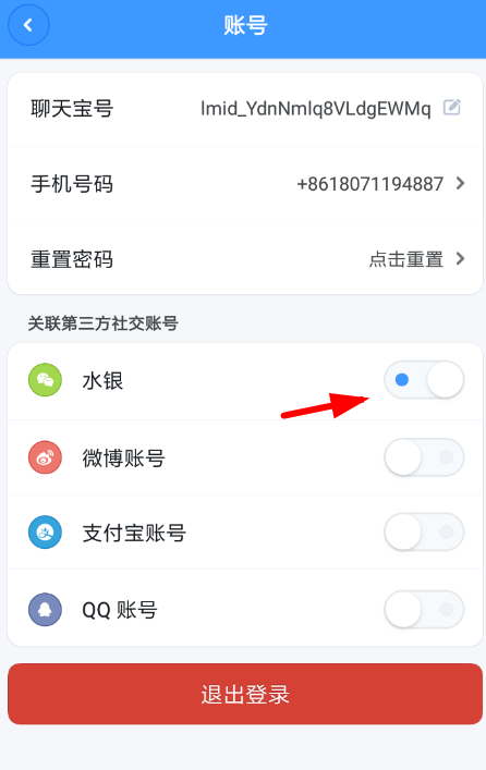 聊天寶中賬號關聯(lián)微信具體步驟介紹