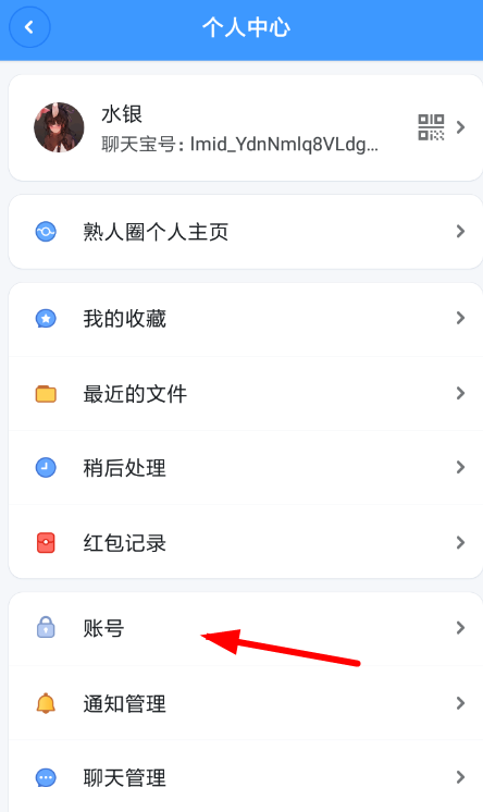 聊天寶中賬號關聯(lián)微信具體步驟介紹
