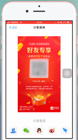 支付寶APP中分享余額寶體驗(yàn)金具體操作方法