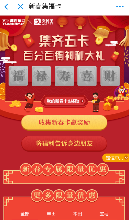 支付寶中玩新春集?？ɑ顒泳唧w操作方法