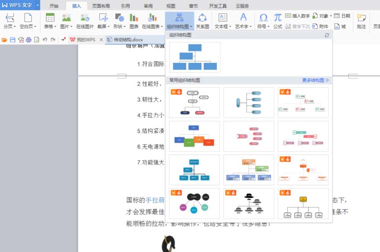 WPS中使用SmartArt繪制組織結(jié)構(gòu)圖具體流程介紹