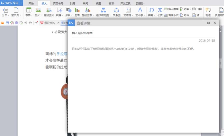 WPS中使用SmartArt繪制組織結(jié)構(gòu)圖具體流程介紹