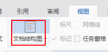 WPS設(shè)置文檔結(jié)構(gòu)圖具體流程介紹