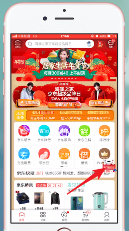 手機(jī)京東中領(lǐng)取年貨節(jié)紅包的具體流程介紹