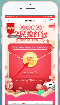 手機(jī)京東中領(lǐng)取年貨節(jié)紅包的具體流程介紹
