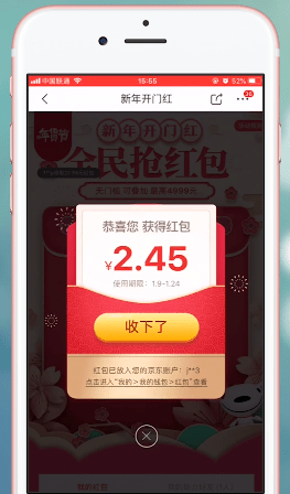 手機(jī)京東中領(lǐng)取年貨節(jié)紅包的具體流程介紹