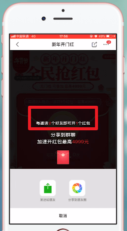 手機(jī)京東中領(lǐng)取年貨節(jié)紅包的具體流程介紹