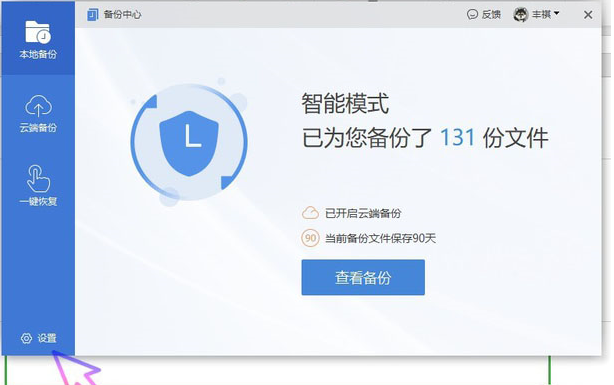 wps2019中取消自動(dòng)備份功能具體操作方法