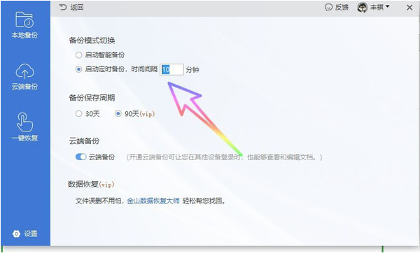 wps2019中取消自動(dòng)備份功能具體操作方法