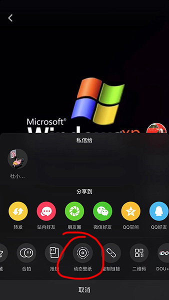 抖音XP系統(tǒng)動(dòng)態(tài)壁紙如何設(shè)置？抖音XP系統(tǒng)動(dòng)態(tài)壁紙?jiān)O(shè)置方法攻略介紹!
