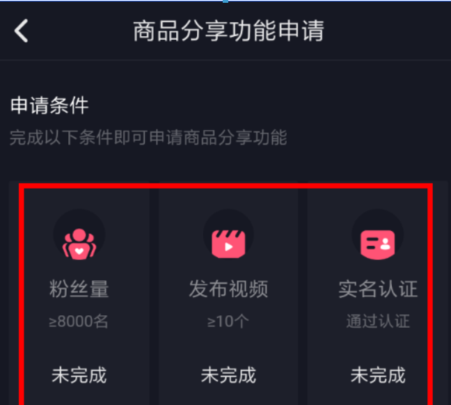 抖音商品櫥窗如何開(kāi)通？抖音商品櫥窗開(kāi)通條件是什么？