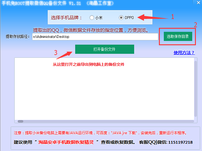 OPPO手機(jī)免ROOT查看恢復(fù)QQ數(shù)據(jù)的方法