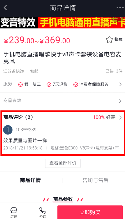 抖音如何修改評(píng)價(jià) 抖音購(gòu)物評(píng)價(jià)修改教程