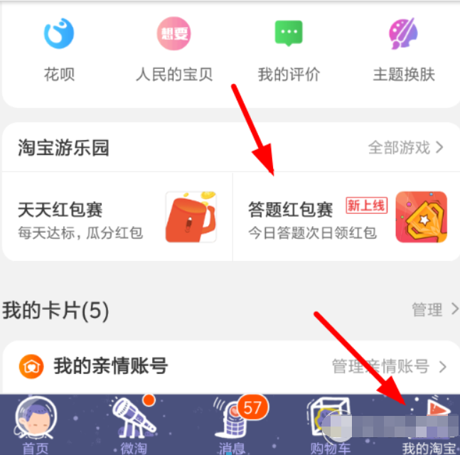 淘寶答題紅包賽玩法是什么？ 答題紅包領取位置在哪？