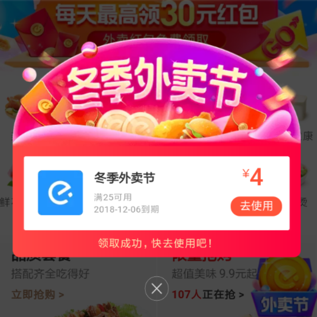 餓了么冬季外賣節(jié)紅包如何領取？餓了么冬季外賣節(jié)紅包領取攻略介紹！