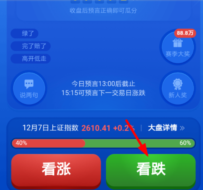 支付寶猜漲跌活動(dòng)怎么玩？支付寶猜漲跌活動(dòng)玩法攻略介紹！