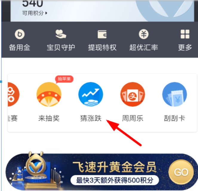 支付寶猜漲跌活動(dòng)怎么玩？支付寶猜漲跌活動(dòng)玩法攻略介紹！