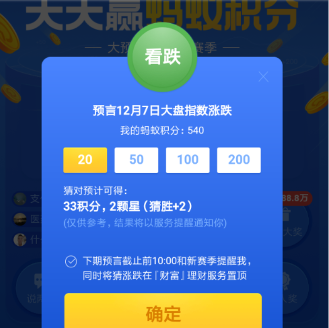 支付寶猜漲跌活動(dòng)怎么玩？支付寶猜漲跌活動(dòng)玩法攻略介紹！