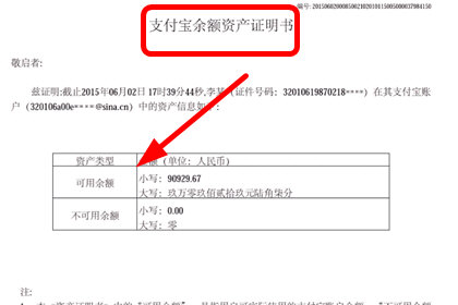 支付寶資產(chǎn)證明怎么開？ 支付寶開資產(chǎn)證明方法教程解答！