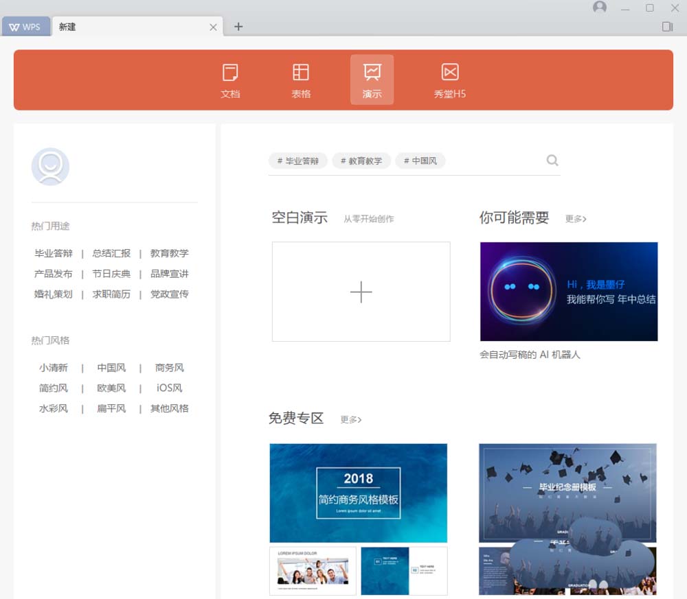 WPS2019中套用畢業(yè)論文答辯模板詳細操作流程