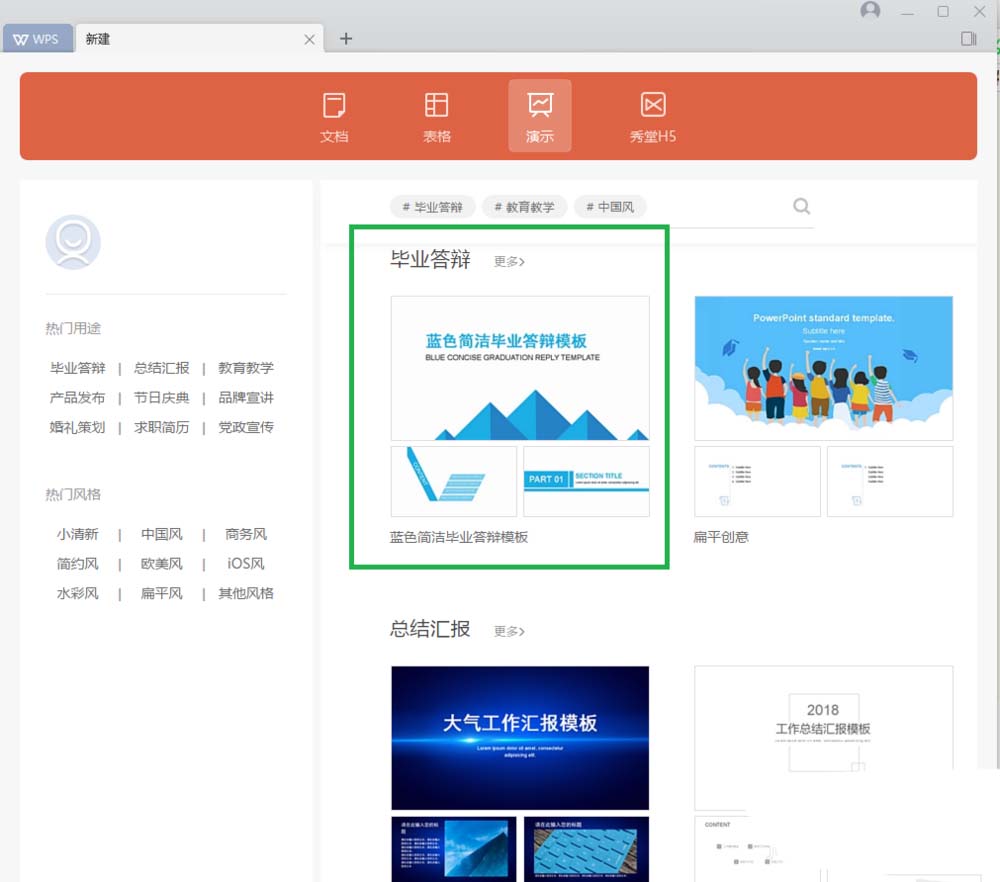 WPS2019中套用畢業(yè)論文答辯模板詳細操作流程