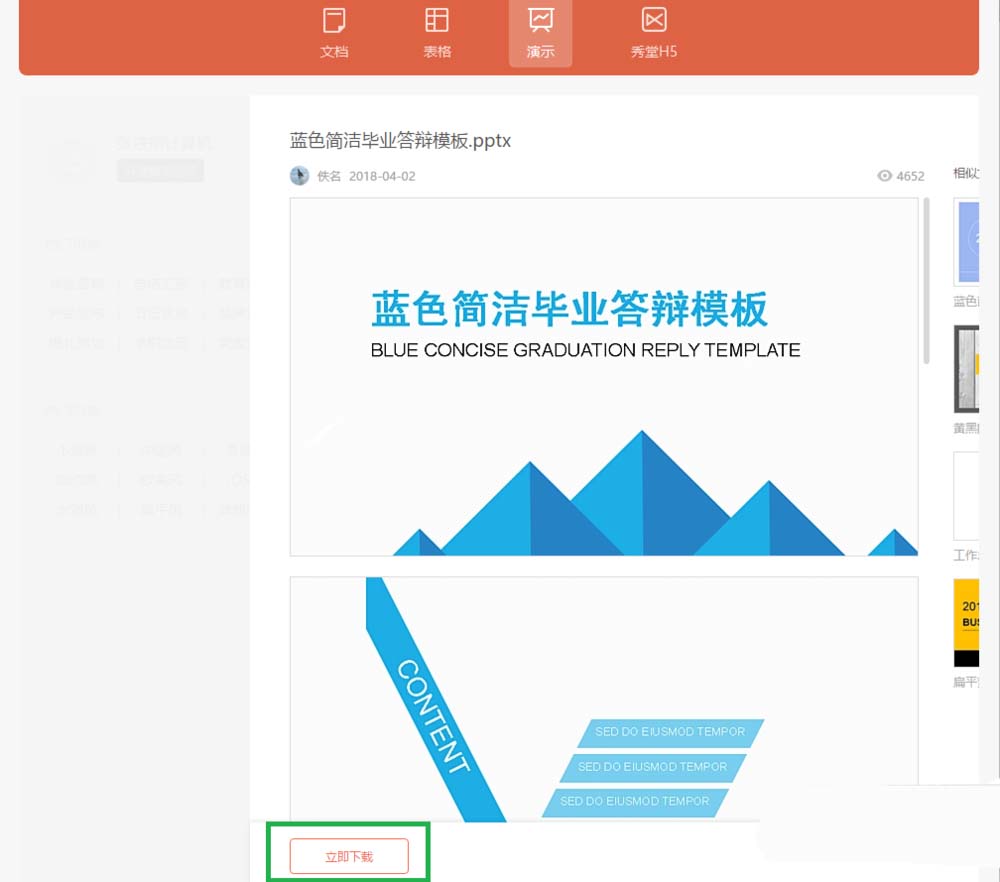 WPS2019中套用畢業(yè)論文答辯模板詳細操作流程