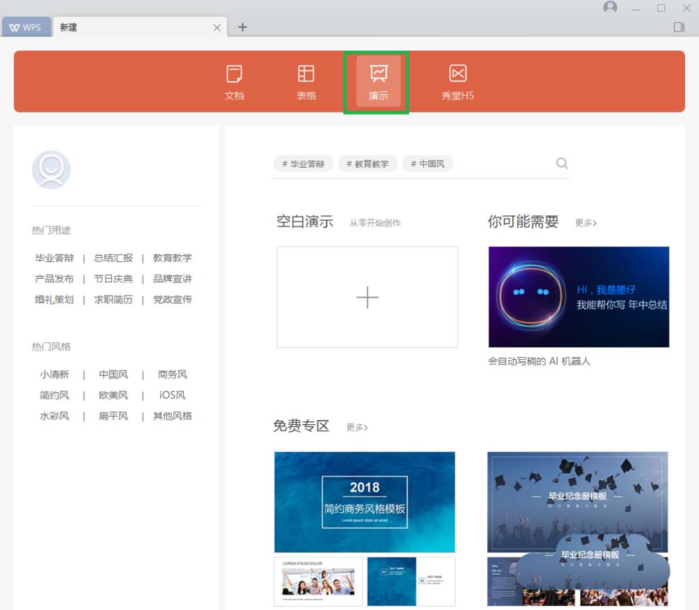 WPS2019中套用畢業(yè)論文答辯模板詳細操作流程