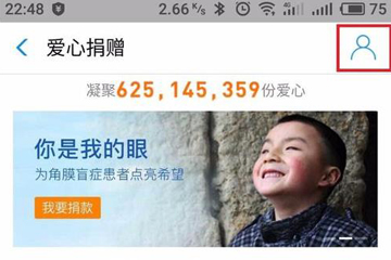 支付寶App將愛心捐贈(zèng)取消的具體操作流程