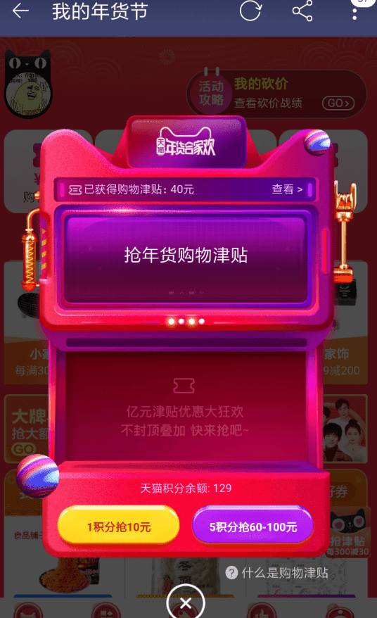 天貓年貨節(jié)紅包如何搶 天貓年貨節(jié)紅包領(lǐng)取教程