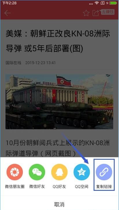 東方頭條如何把精彩內(nèi)容發(fā)至微博 東方頭條發(fā)至微博詳細(xì)方法