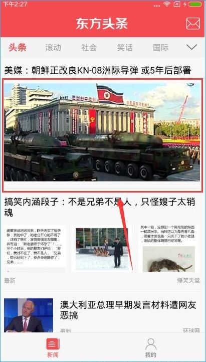 東方頭條如何把精彩內(nèi)容發(fā)至微博 東方頭條發(fā)至微博詳細(xì)方法