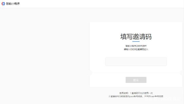 百度智能小程序邀請碼怎么獲取？百度智能小程序邀請碼該如何獲??？