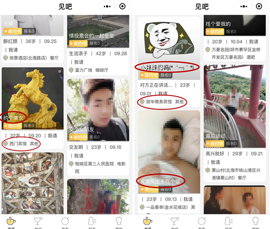 微信相親小程序叫什么？微信相親小程序在哪里？
