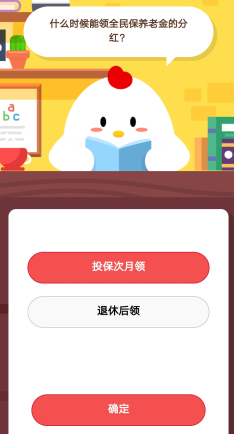 支付寶全民保養老金的分紅如何領取？全民保養老金的分紅詳情介紹！