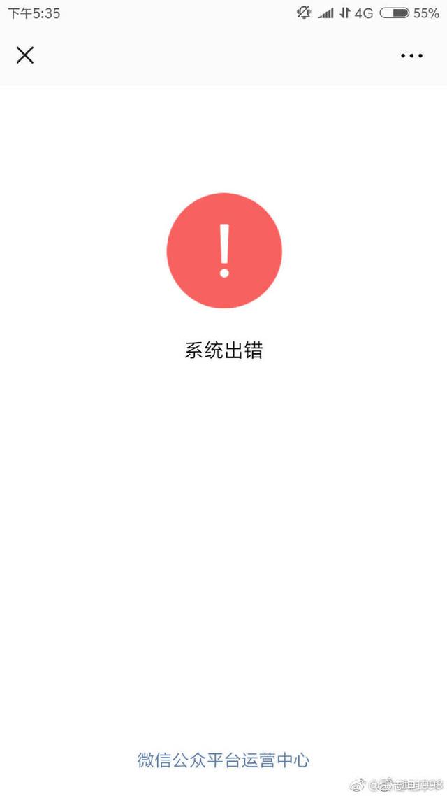 微信公眾平臺系統出錯怎么回事?微信公眾平臺系統出錯是為什么？