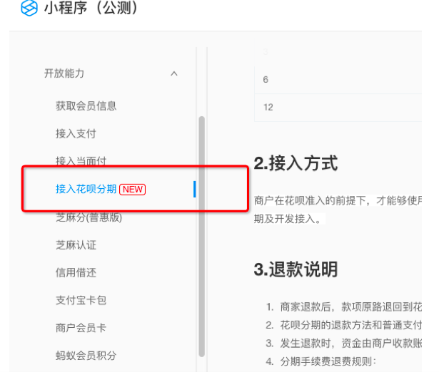 支付寶花唄分期接口有什么用？支付寶花唄分期接口介紹！