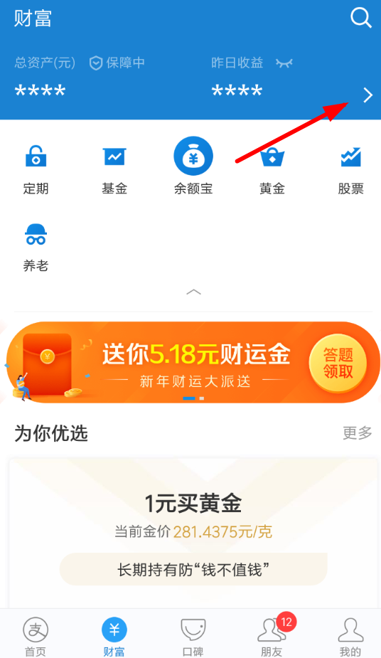 支付寶理財月報在哪？支付寶財富月報查看方法教程解答！